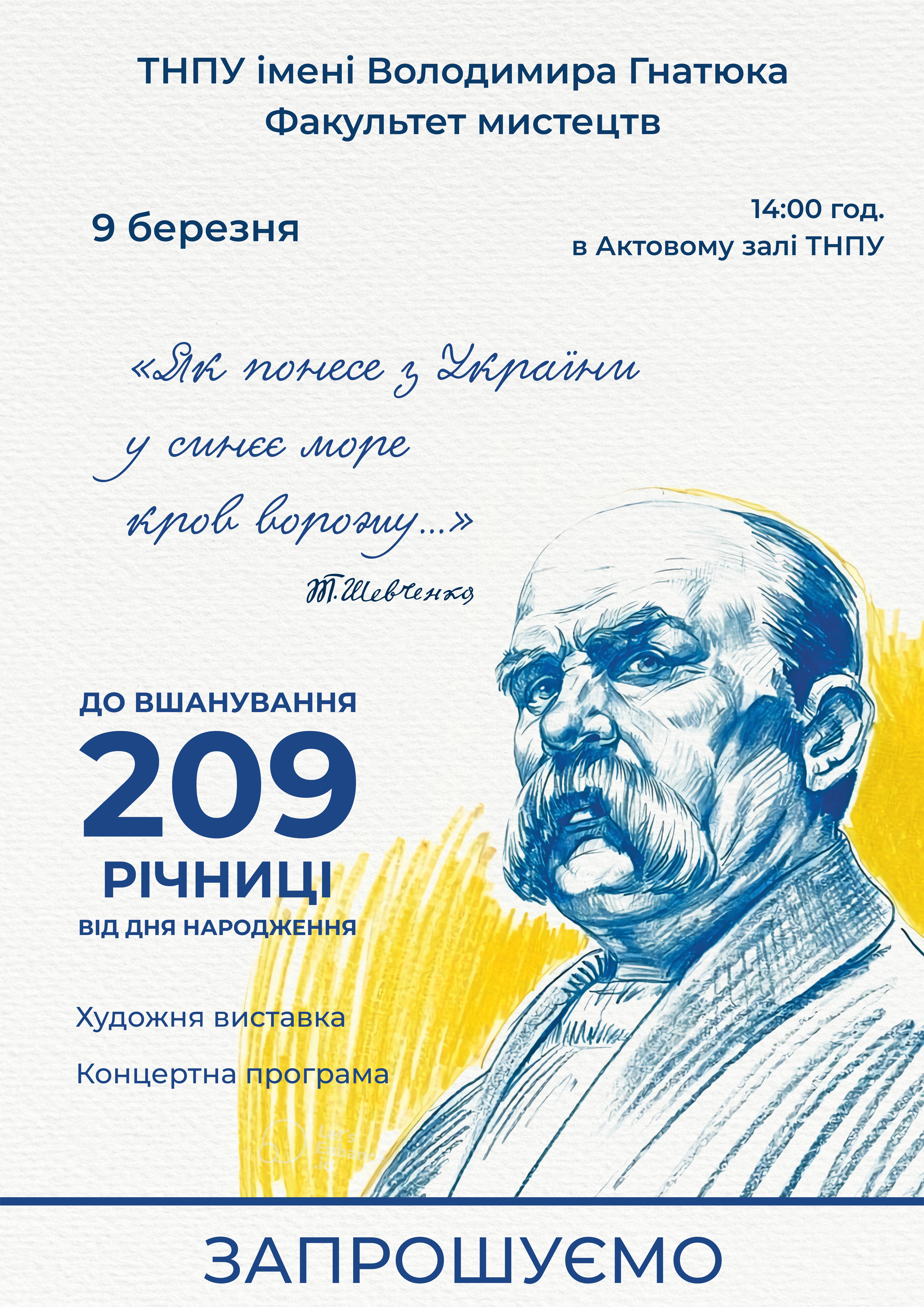 Плакат Шевченко 